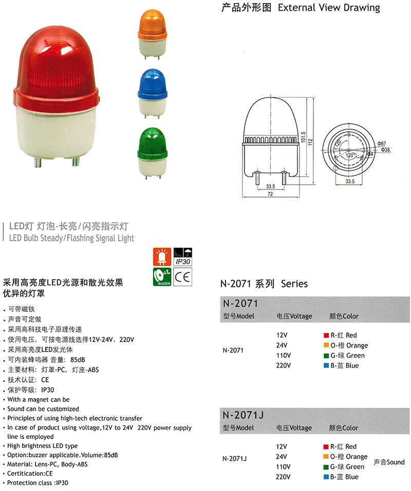 Signal Light N-2071